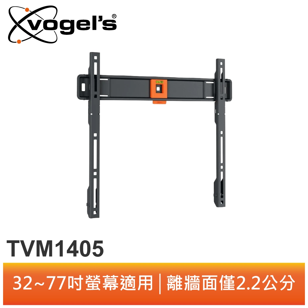 VOGEL'S TVM 1405 32-77吋 固定式壁掛架 (距牆2.2CM)