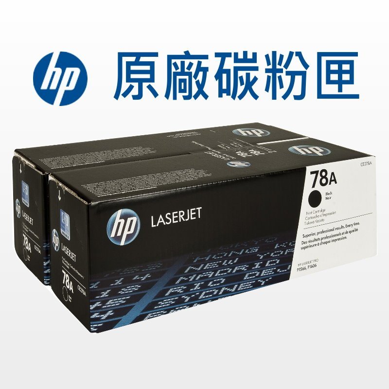 HP CE278A原廠的價格推薦 - 2024年11月| 比價比個夠BigGo