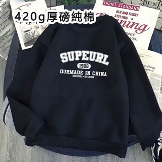 【當天出貨】長袖大學T 圓領衛衣 厚磅 oversize 寬鬆 落肩 外套 無帽衛衣 內刷毛大學T 上衣