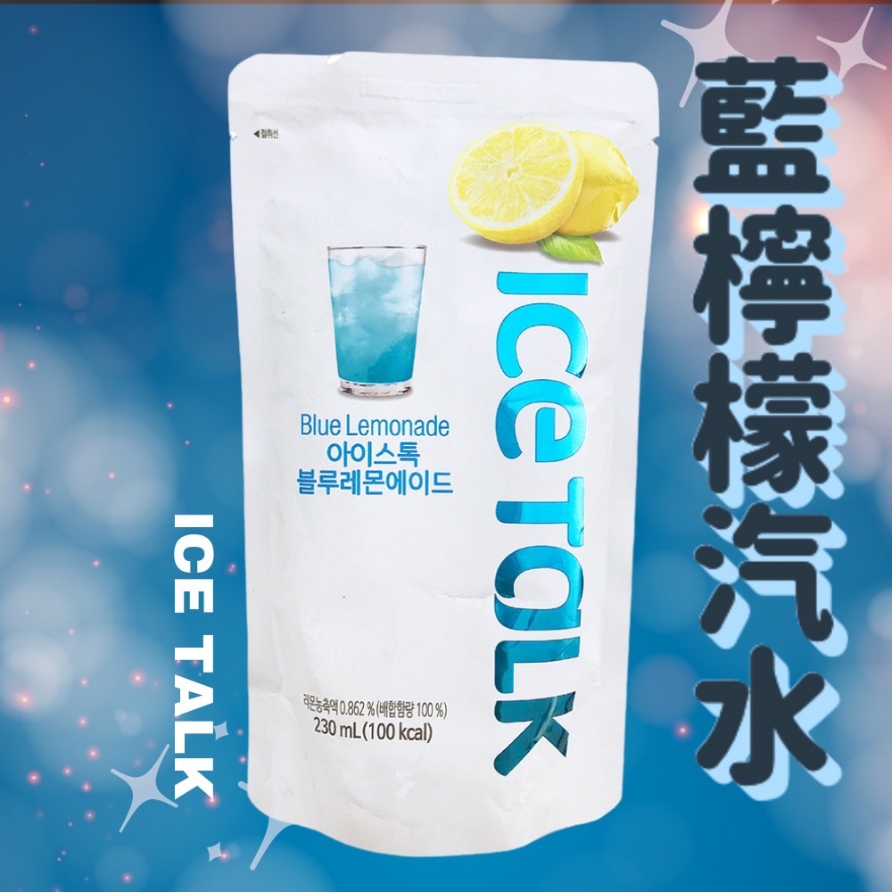 【太后呷】韓國/飲品/袋裝/藍檸檬Ice Talk藍檸檬汽水 230ml 果汁飲 即飲 調酒必備 燒酒(超取限18袋)