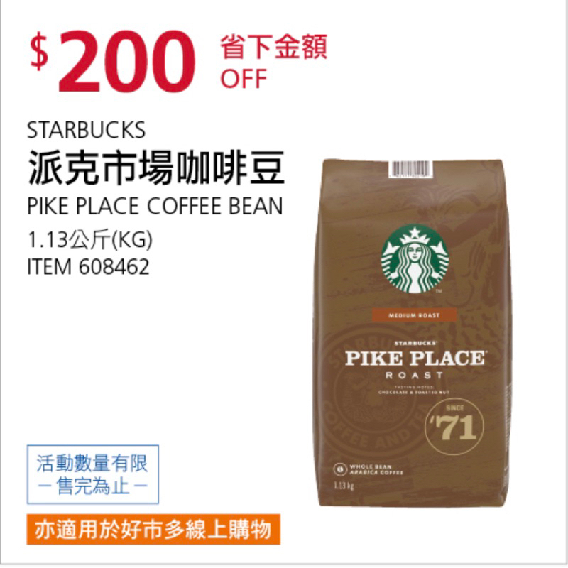 特價至10/26 COSTCO好市多代購 Starbucks 派克市場咖啡豆 1.13公斤