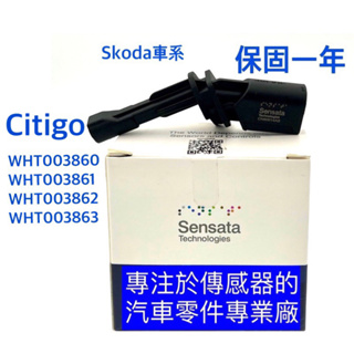 [品牌] 森薩塔 for SKODA Citigo ABS輪速感應器 輪速感知器