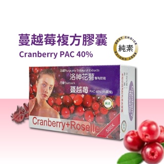 博凱 蔓越莓複方膠囊 30顆 蔓越莓 洛神花萼 洛神花萃去物 Cranberry PAC 40%