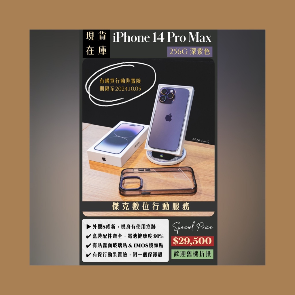 📱含行動裝置險 🛡️ 二手 iPhone 14 Pro Max 256G 深紫色 👉高雄市區可親送到府📱764