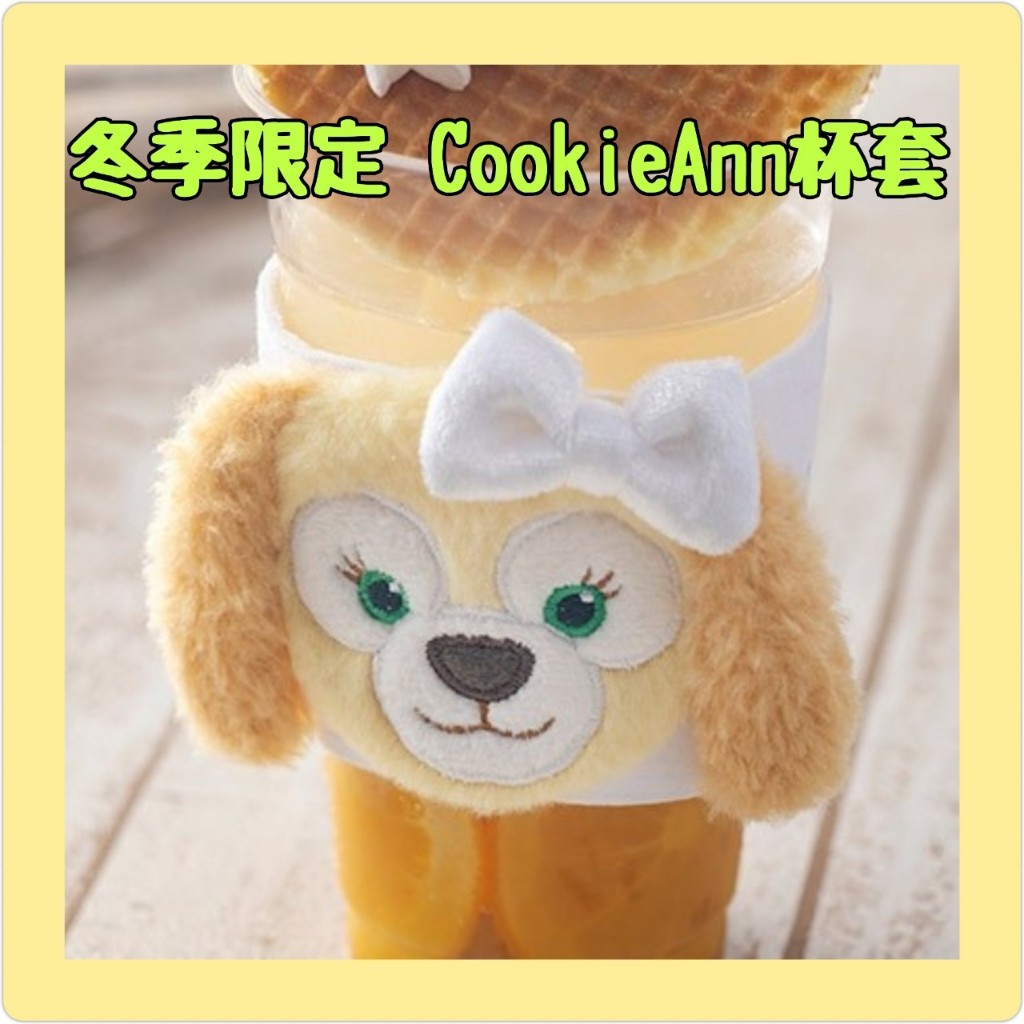 11月新品🈶️刷卡發票 日本東京迪士尼樂園 2023年冬季曲奇狗狗CookieAnn 杯套