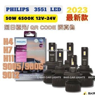 一年保固PHILIPS飛利浦最新LED大燈 3551 6500K汽車大燈H4 H7 H11 9012 HB3/HB4