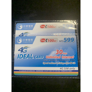 中華電信 4G 599 上網吃到飽 升級50G IDEAL CARD 如意卡 30天 Internet
