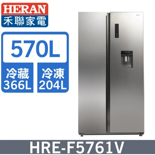 【禾聯HERAN】HRE-F5761V 570L 變頻雙門對開電冰箱