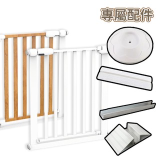 BabySafe 扁管寵物門欄 寵物安全圍欄 寵物防護柵欄 專屬配件 - 艾爾發寵物 Alphapetstw