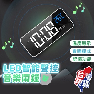 台灣出貨【16種鈴聲！夜光電子鬧鐘】LED時鐘 貪睡鬧鐘 溫度計 溫度顯示 懶人鬧鐘 LED鬧鐘 電子時鐘