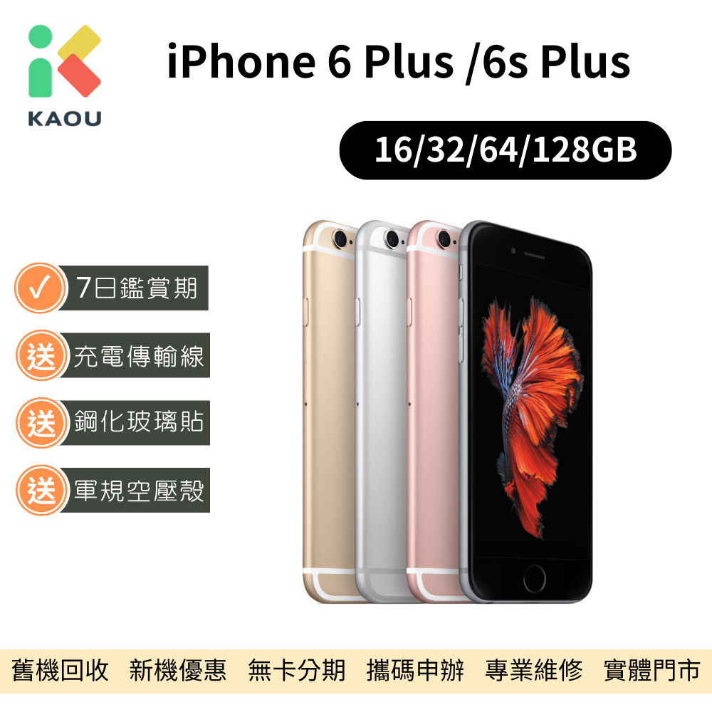 Apple iPhone 6S Plus (128GB) 玫瑰金
