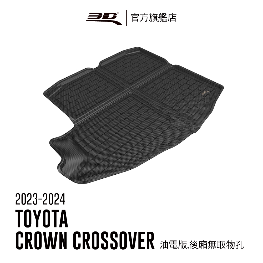 【3D Mats】 卡固立體汽車後廂墊 適用於 Toyota Crown Crossover 2023~2024(油電版