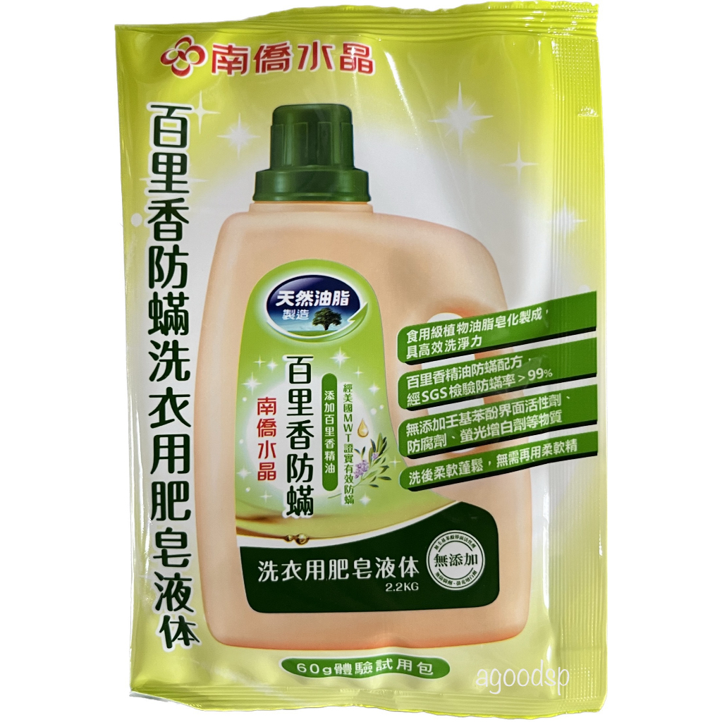 [贈品字樣]南僑水晶肥皂洗衣用肥皂液體-百里香防螨 60g