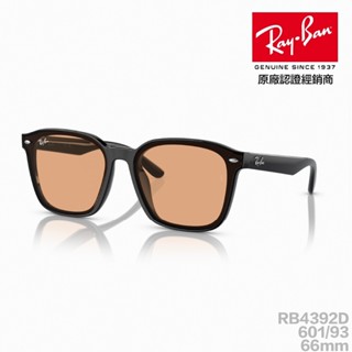 「原廠保固現貨👌」RAY BAN 雷朋 RB4392D 601/93 太陽眼鏡 橘色鏡片 墨鏡 抗uv 紫外線 淺色鏡片