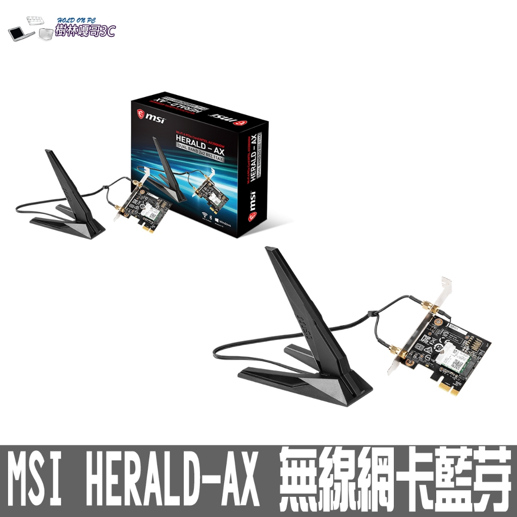 撐得住3C 附發票 微星 HERALD-AX INTEL AX210NGW WI-FI 6E 無線網卡 藍芽 PCIE