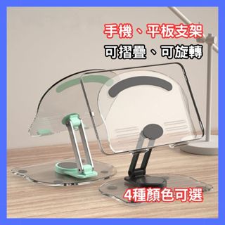 【臺灣現貨】壓克力手機平板支架 iPad平板支架 360度旋轉支架 可折疊旋轉 看劇神器 懶人支架