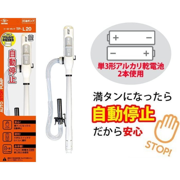 現貨~日本原裝 Miyake 三宅化學 TP-L20 自動停止 電動油槍 電動加油槍 4公升桶可用