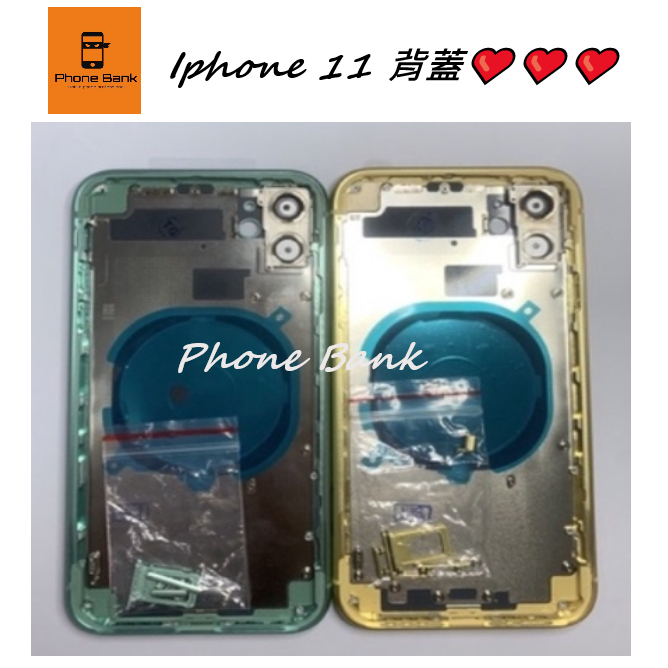 台灣現貨快速發貨 IPHONE 11 背蓋 (中框+後玻璃+按鍵+卡托+後鏡頭玻璃) 維修專用  贈送電池膠