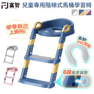 【FJ】兒童專用階梯式馬桶學習椅 兒童便便椅 大便椅 兒童便盆 兒童馬桶 馬桶 坐便器 小孩馬桶 階梯馬桶 學習便器