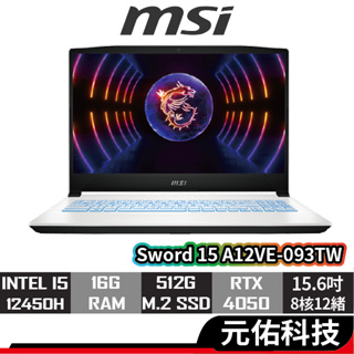 msi微星 Sword 15 A12VE-093TW 筆記型電腦 白 i5/4050/15.6吋 電競筆電