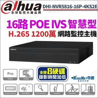 大華 DHI-NVR5816-16P-4KS2E 1200萬 IVS 16路 8硬碟 4K NVR 網路影像錄影主機