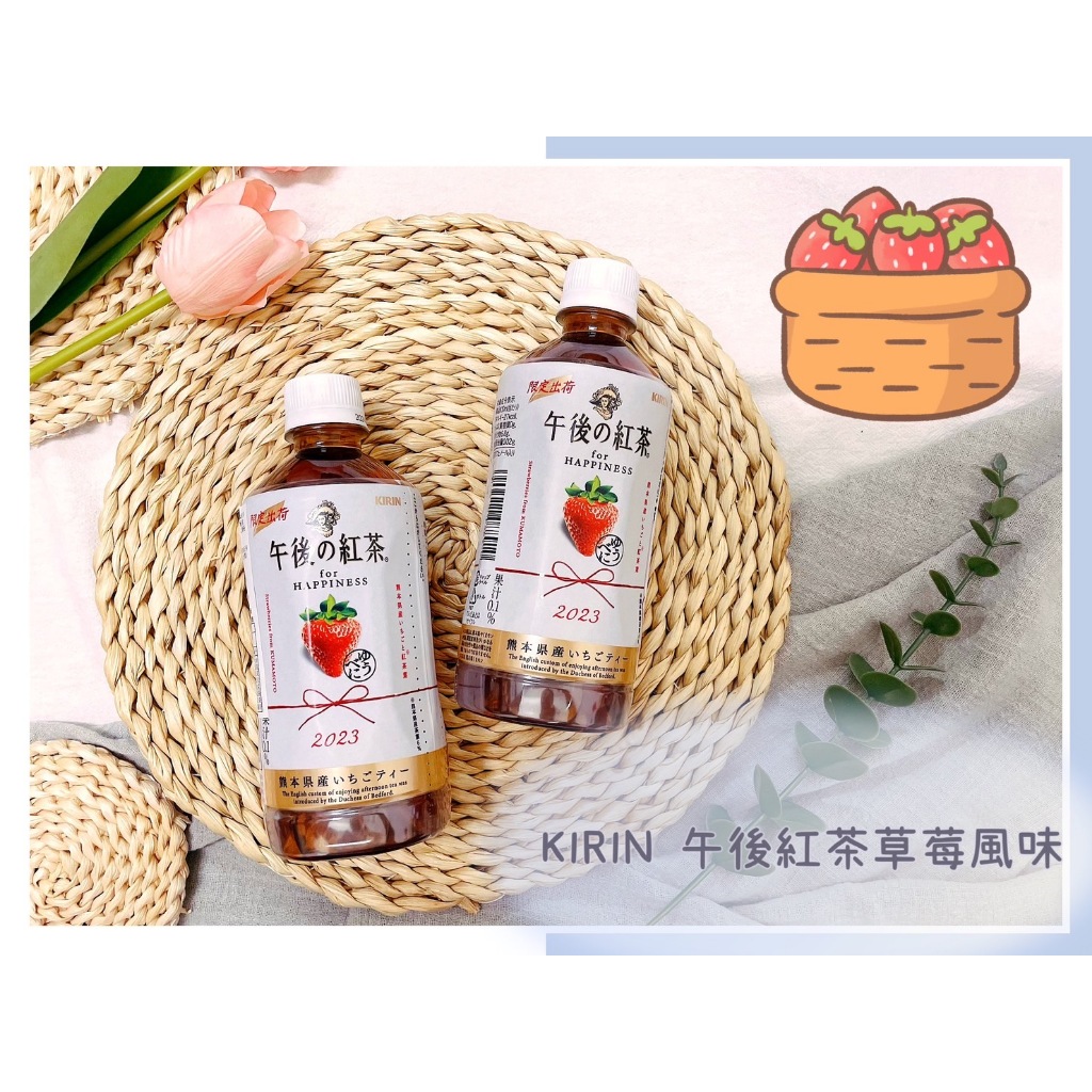 🔥現貨+發票🔥日本 KIRIN 麒麟 午後紅茶 草莓風味 午後草莓紅茶 草莓紅茶 午後紅茶草莓風味
