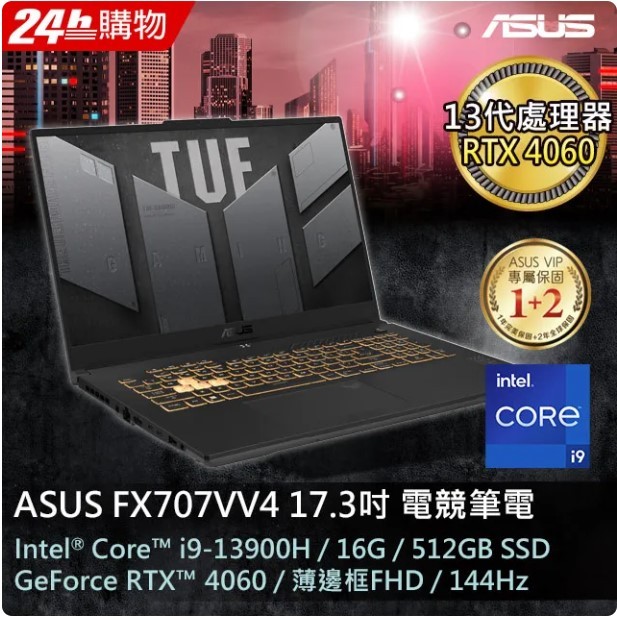 ASUS FX707VV4-0032B13900H御鐵灰(i9-13900H/16G/RTX4060/512G PCIe