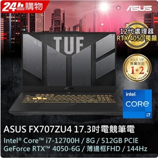 ASUS FX707ZU4-0092B12700H 御鐵灰(i7-12700H/8G/RTX 4050/512GPCIe