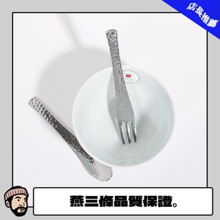 日本品牌SELECT - 燕三條鎚目餐具 / 選物販賣 日本雜貨