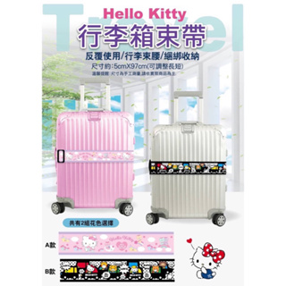 《現貨秒出》三麗鷗 Hello Kitty 行李箱束帶 行李束帶 束帶 收納帶 行李綁帶