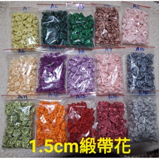 婚禮小物DIY～捧花鑰匙圈材料緞帶玫瑰花1.5cm花98～100朵緞帶玫瑰花A1~A15