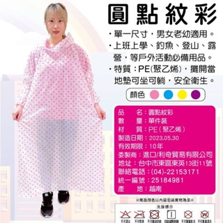 艾比百貨》圓點紋彩雨衣 加厚 紋彩雨衣 輕便雨衣 成人雨衣 圓點雨衣 點點雨衣 圓點紋彩 雨衣 雨具