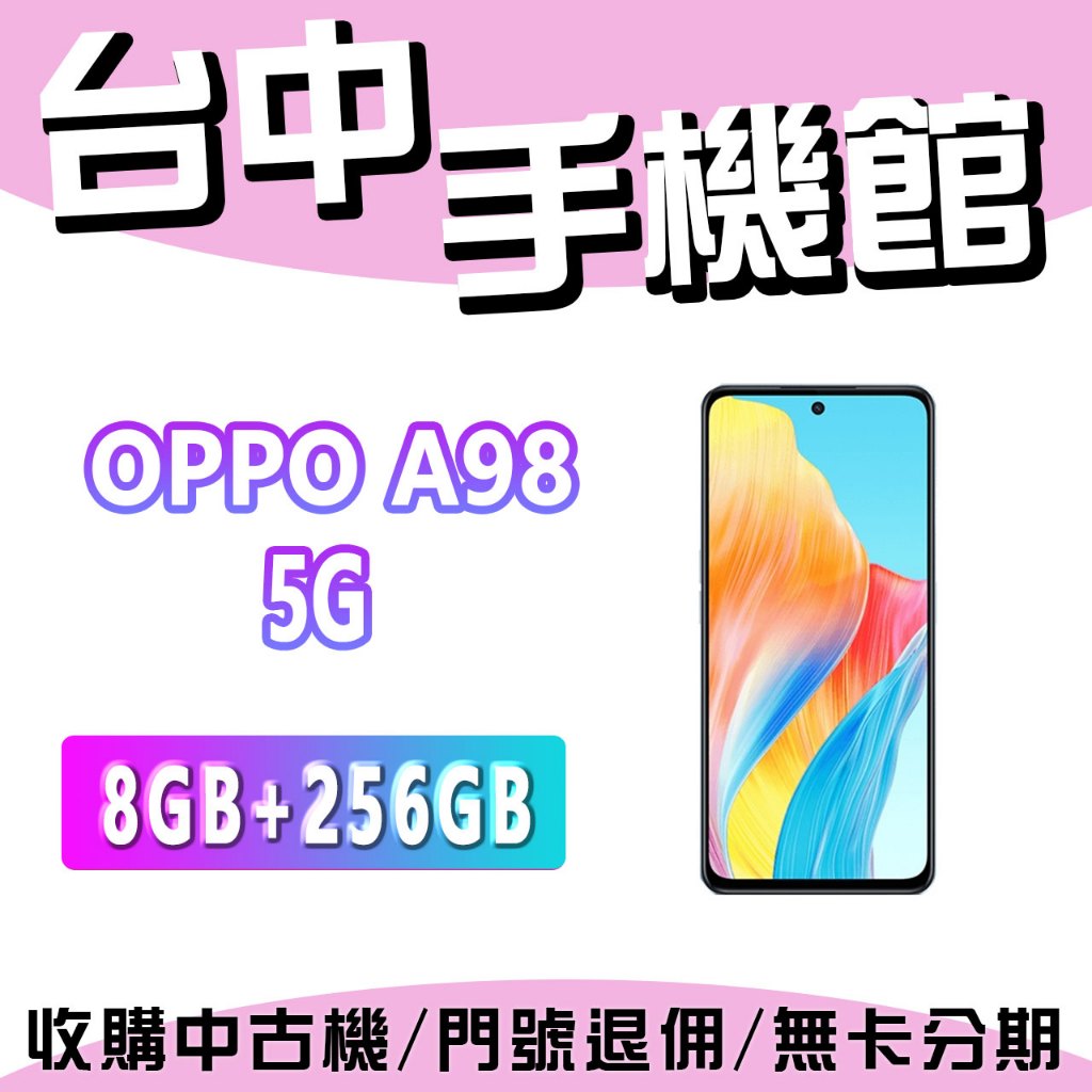 【台中手機館】OPPO A98 5G【8+256G】6.72吋 120Hz 超級閃充 價格 規格 公司貨