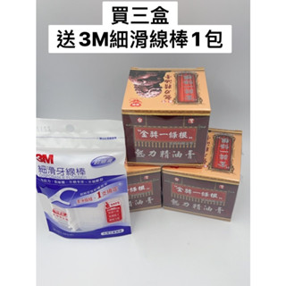 金獎一條根熱力精油膏溫熱100g 臺灣製造 安欣製造