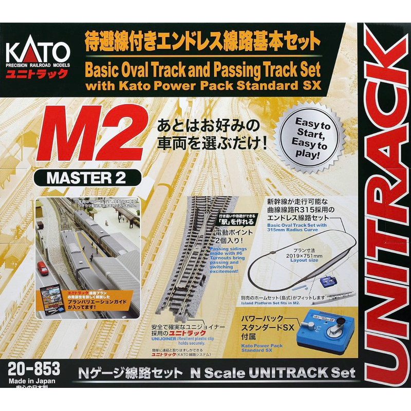 日本火車 現貨 Kato 20-853 M2 新版控制器+待避線軌道組