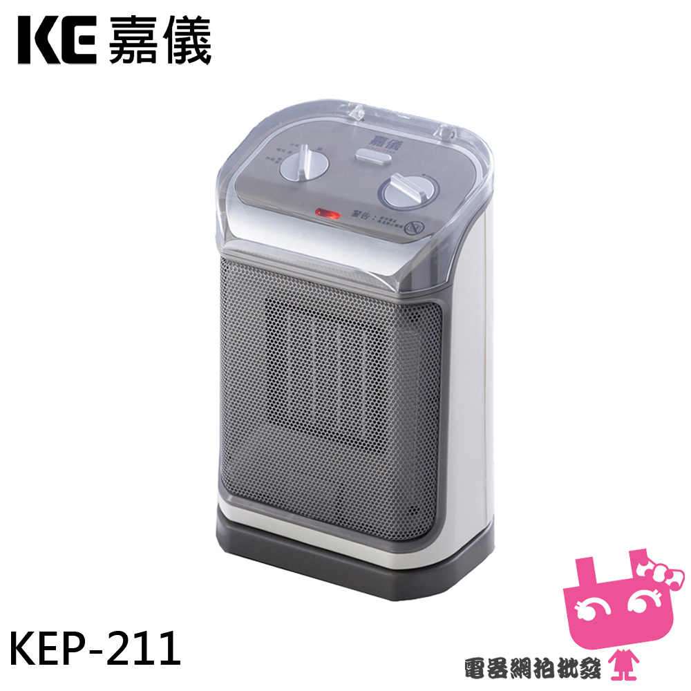 附發票◎電器網拍批發◎KE 嘉儀 三段速陶瓷式電暖器 KEP-211