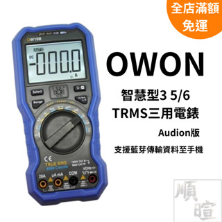 [現貨 含稅] OWON藍芽智慧型三用電錶 三用電錶 OW18B 電錶 電表 三用電表 電壓表 數位電表 藍芽傳輸紀錄