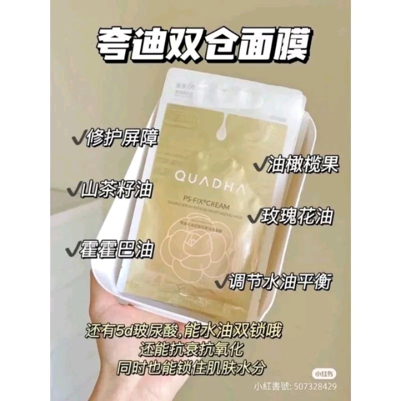 《現貨》🔥夸迪水油雙倉面膜双鎖山茶花5D玻尿酸熬夜 以油養膚美白