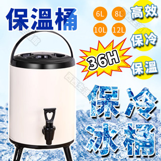 🌈【臺灣8H出貨+八層材質+發票保固】保溫桶 保冰桶 奶茶桶 不鏽鋼保溫桶 飲料桶 茶桶 茶飲店保溫桶 冰桶大容量