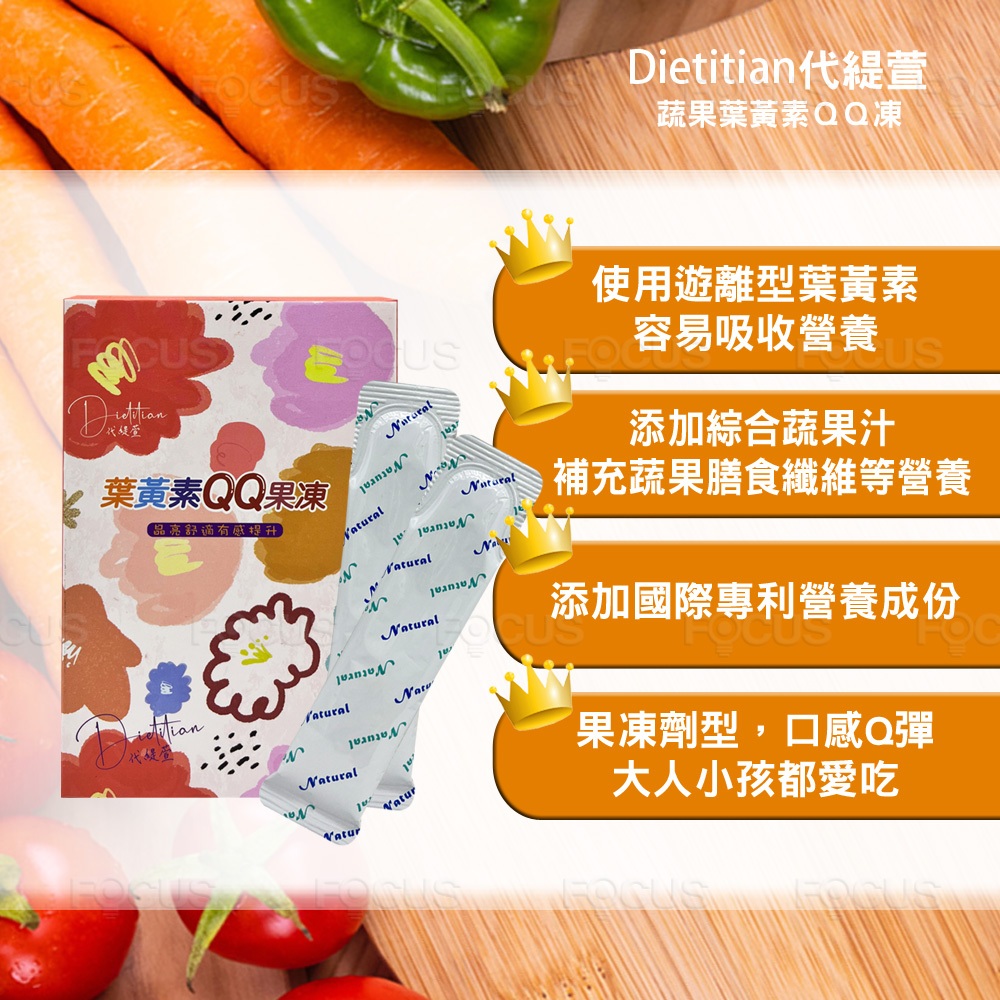 【24H出貨】蔬果葉黃素QQ果凍(20gx10包/1盒) 游離型葉黃素 膳食纖維 木鱉果 果凍 兒童葉黃素 老人葉黃素