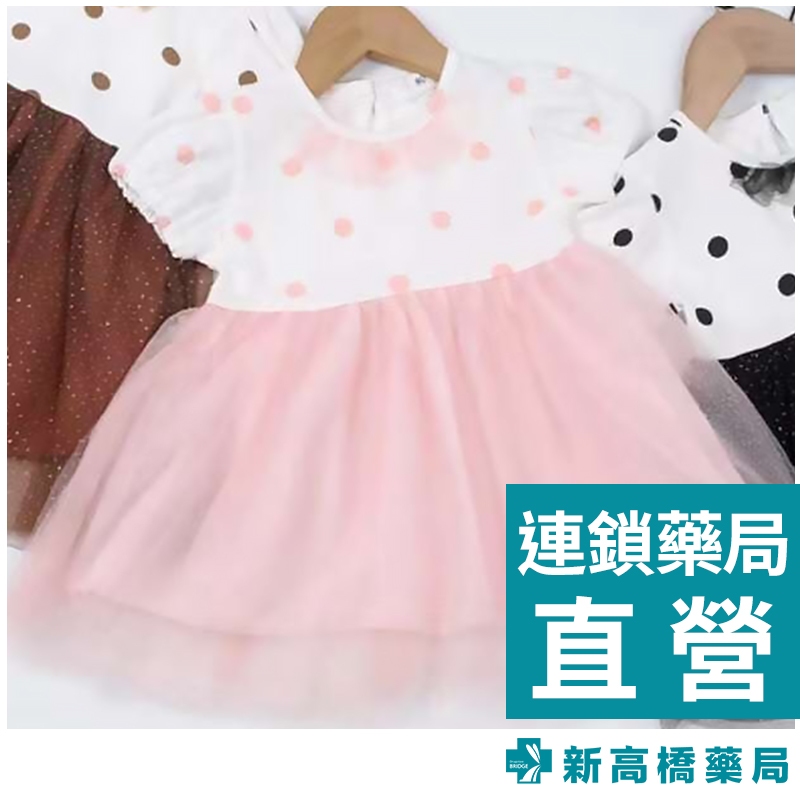 波點拚紗洋裝(粉) 90cm【新高橋藥局】童裝 洋裝 紗裙 粉色