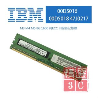 全新盒裝 IBM 00D5016 00D5018 DDR3-1600 8GB ECC UDIMM 伺服器記憶體