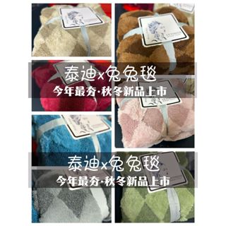 秋冬新品上市 泰迪x兔兔絨毯被 棉被 毯子 羊羔絨毯 抗寒保暖 輕盈 法蘭絨毯 暖被 保暖毯 送禮小物 喝睏