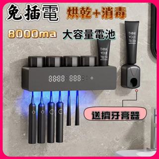【免插電】牙刷消毒架 四杯牙刷置物架 紫外線牙刷消毒器 殺菌烘幹 智慧牙杯一家四口置物架 電動牙刷置物架