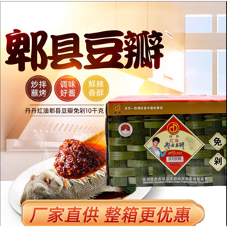 丹丹郫縣紅油豆瓣醬2.4kg 無添加➕四川特產正宗川菜調味料商用12公斤