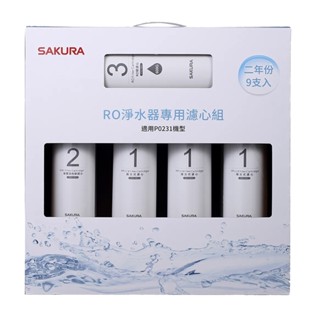 SAKURA櫻花 RO淨水器P0231專用濾芯9支入F01961