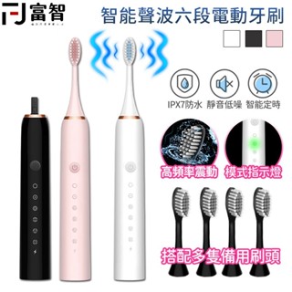 【FJ】6段智慧聲波電動牙刷 贈4杜邦刷頭 IPX7防水 靜音低噪 USB充電 一鍵啟動 電動牙刷 聲波電動 牙刷 現貨