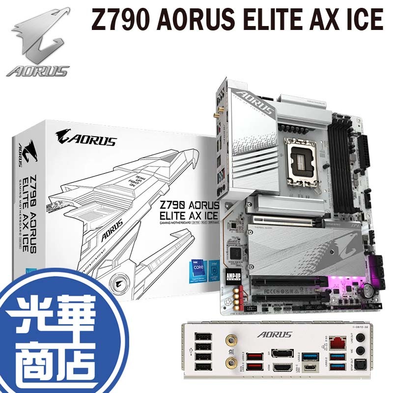 GIGABYTE 技嘉 Z790 AORUS ELITE AX ICE 主機板 LGA1700/ATX/DDR5 光華