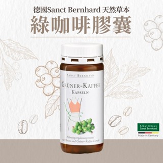 聖伯納德 Sanct Bernhard 綠咖啡膠囊 (120粒/罐) 微克鉻 綠原酸-原 德國百年草本