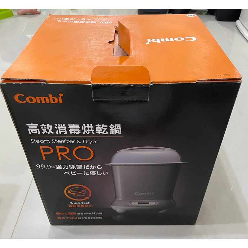 Combi Pro 高效消毒烘乾鍋 二手